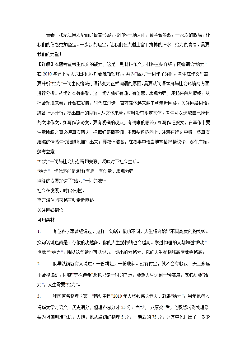 上海高考语文材料作文分类训练：传承与创新类（含答案）.doc第31页