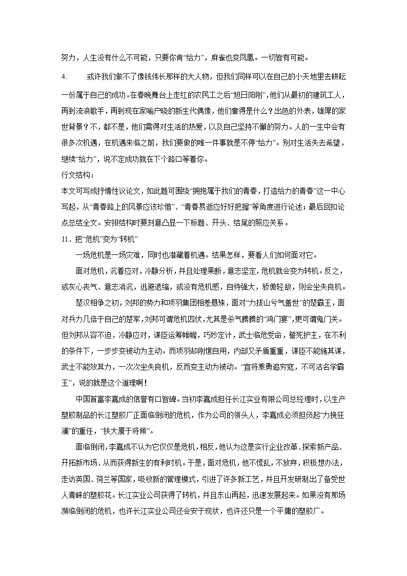 上海高考语文材料作文分类训练：传承与创新类（含答案）.doc第32页