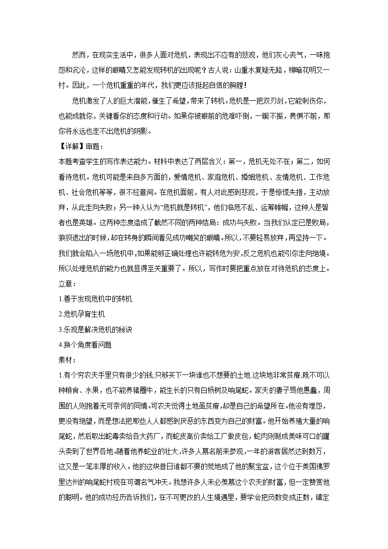 上海高考语文材料作文分类训练：传承与创新类（含答案）.doc第33页