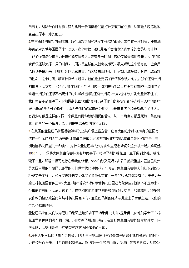 上海高考语文材料作文分类训练：传承与创新类（含答案）.doc第34页