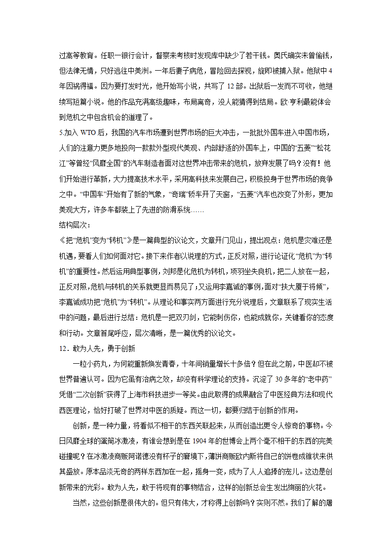 上海高考语文材料作文分类训练：传承与创新类（含答案）.doc第35页