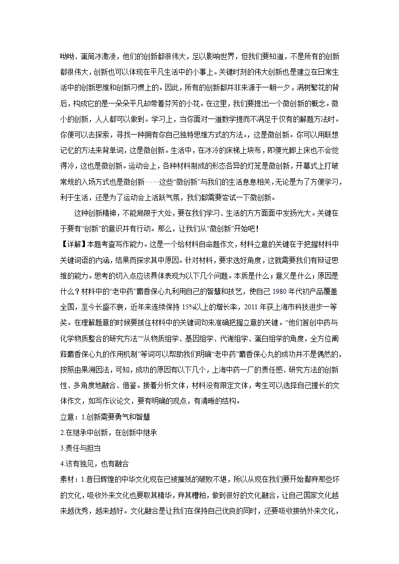 上海高考语文材料作文分类训练：传承与创新类（含答案）.doc第36页