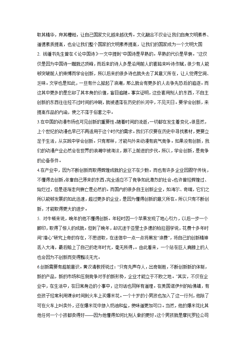 上海高考语文材料作文分类训练：传承与创新类（含答案）.doc第37页