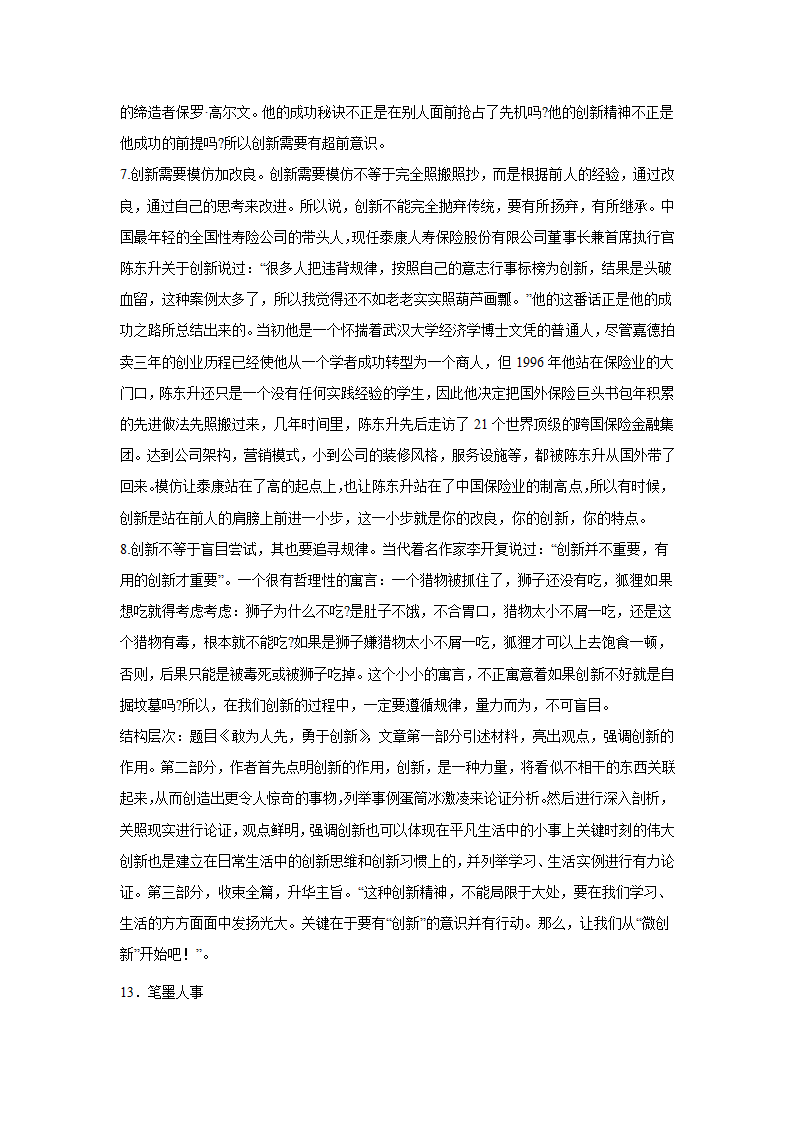 上海高考语文材料作文分类训练：传承与创新类（含答案）.doc第38页