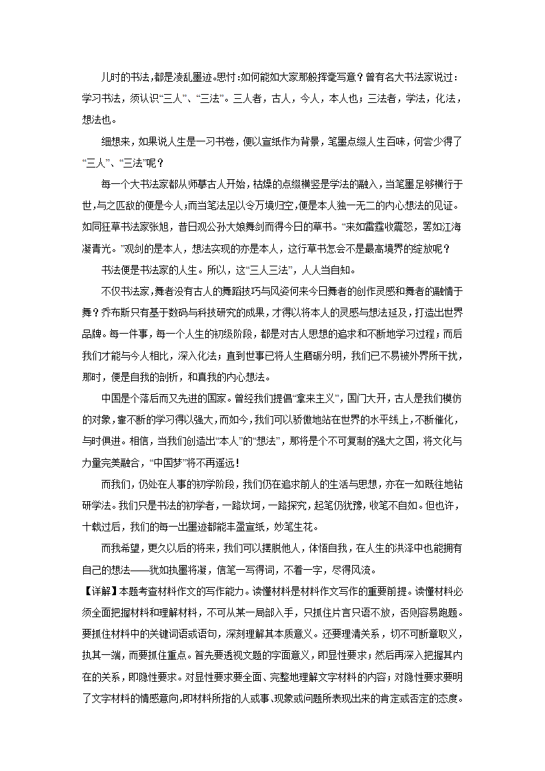 上海高考语文材料作文分类训练：传承与创新类（含答案）.doc第39页