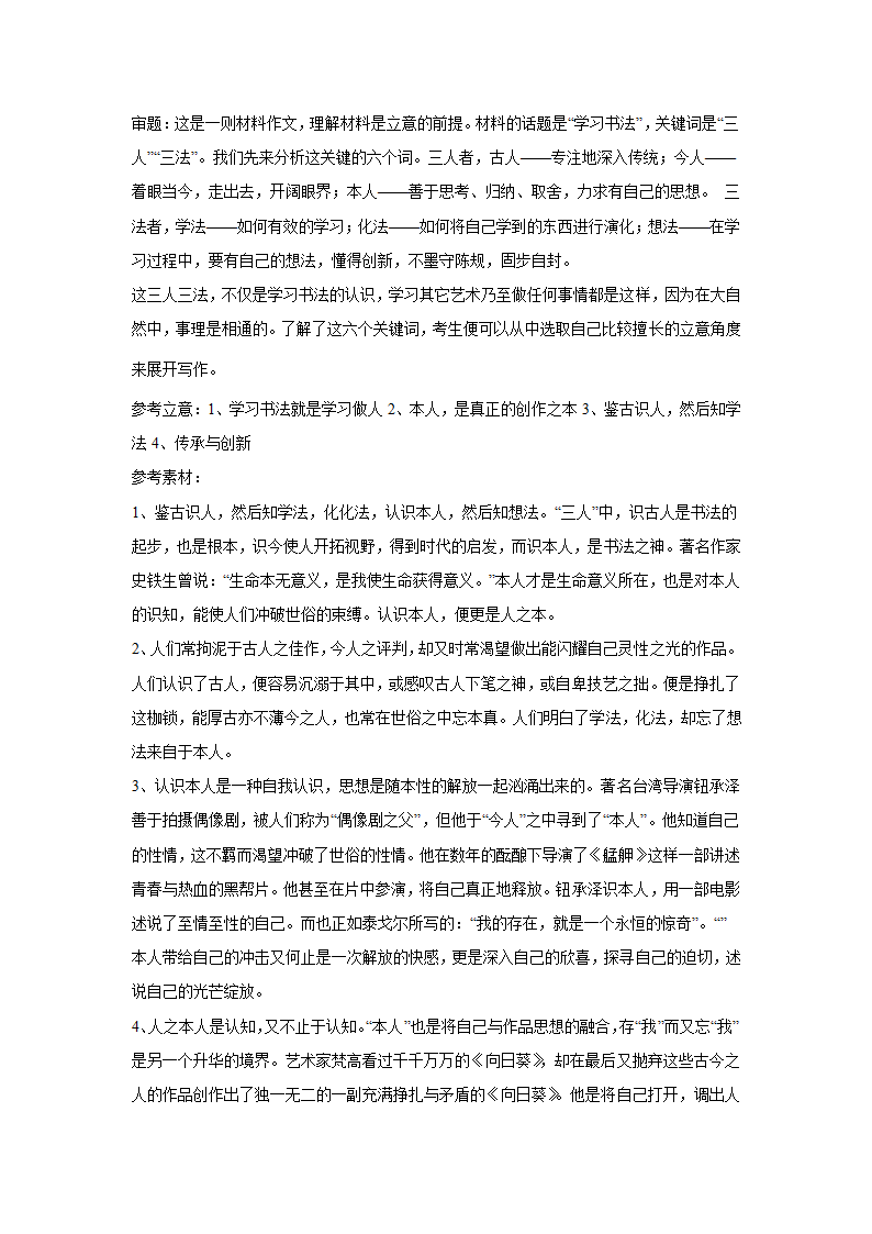 上海高考语文材料作文分类训练：传承与创新类（含答案）.doc第40页