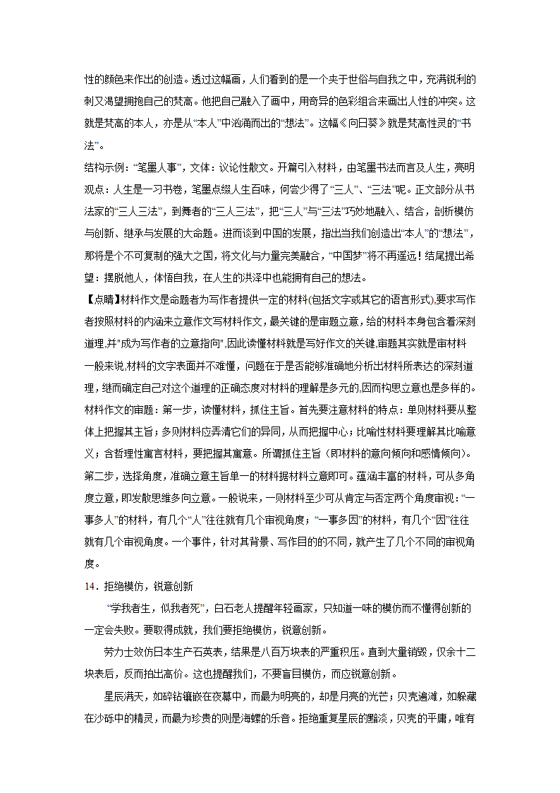 上海高考语文材料作文分类训练：传承与创新类（含答案）.doc第41页