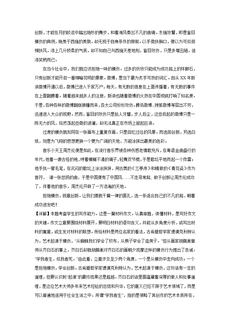 上海高考语文材料作文分类训练：传承与创新类（含答案）.doc第42页