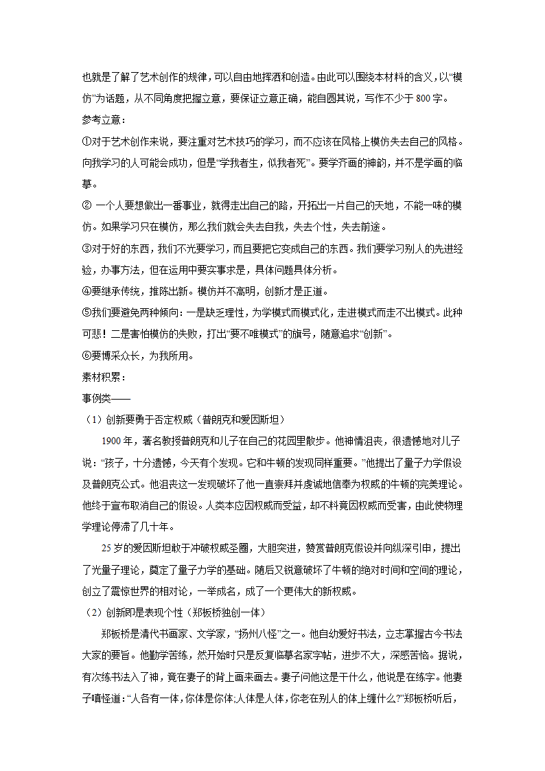 上海高考语文材料作文分类训练：传承与创新类（含答案）.doc第43页