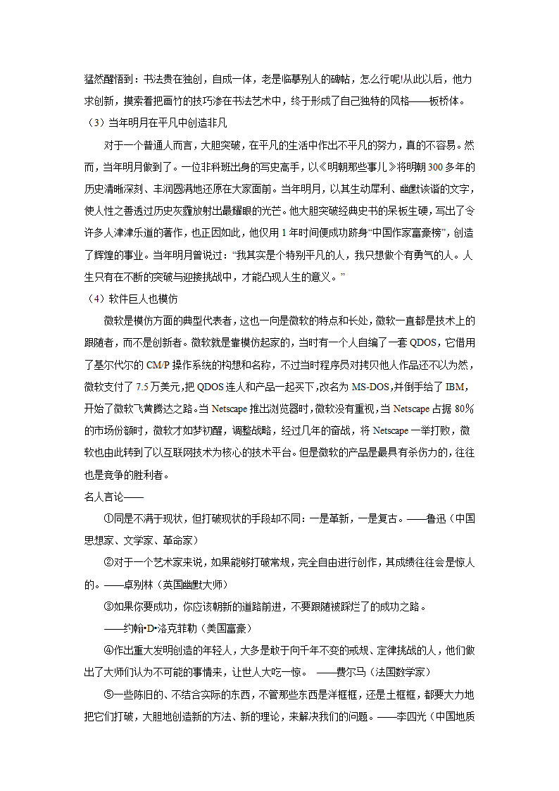 上海高考语文材料作文分类训练：传承与创新类（含答案）.doc第44页