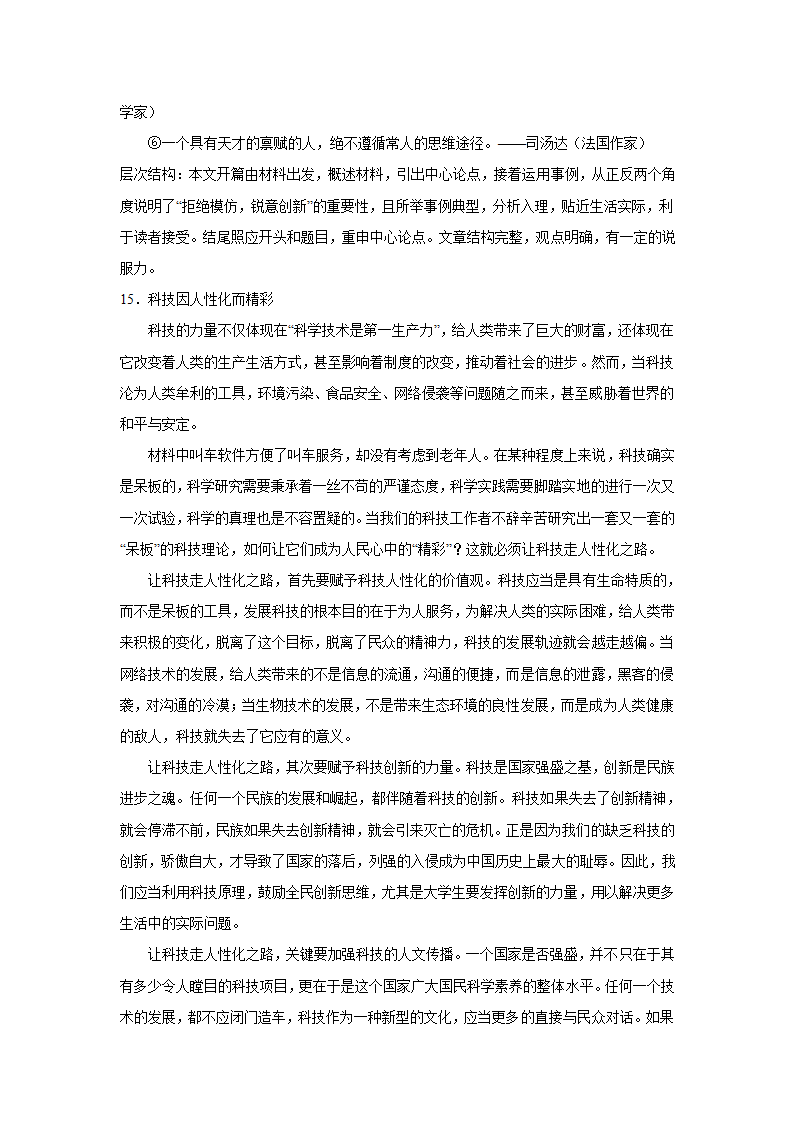 上海高考语文材料作文分类训练：传承与创新类（含答案）.doc第45页