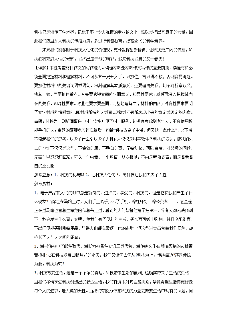 上海高考语文材料作文分类训练：传承与创新类（含答案）.doc第46页