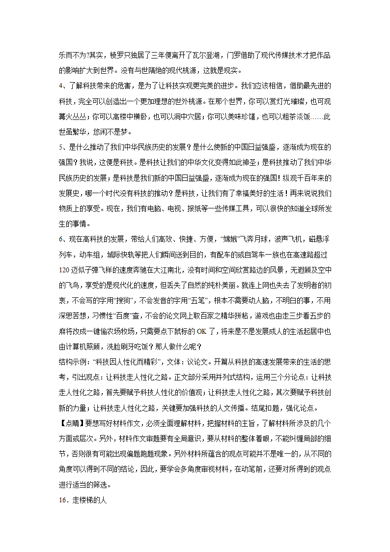 上海高考语文材料作文分类训练：传承与创新类（含答案）.doc第47页