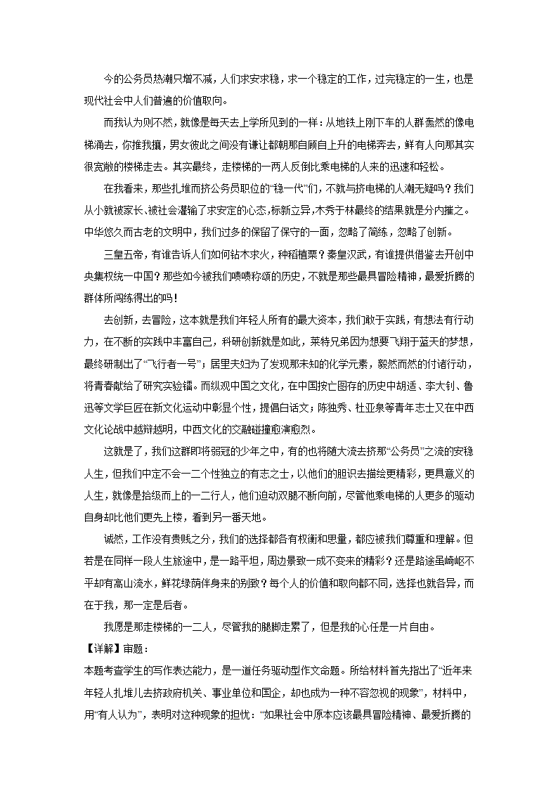 上海高考语文材料作文分类训练：传承与创新类（含答案）.doc第48页