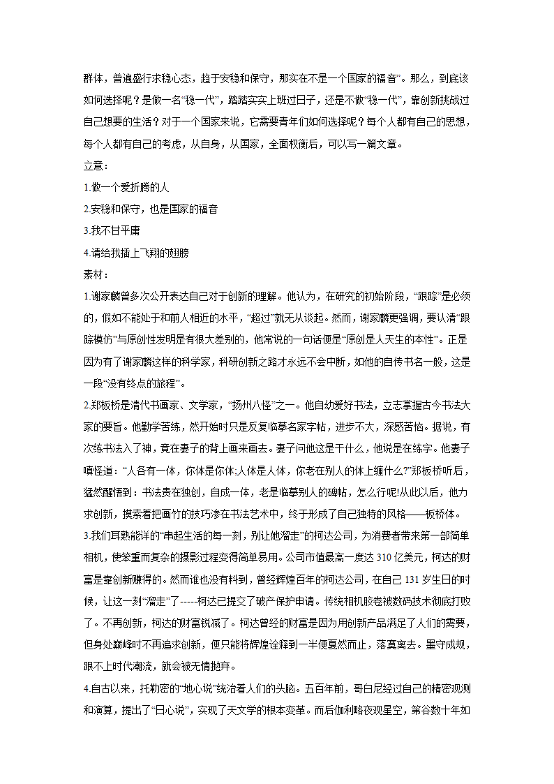 上海高考语文材料作文分类训练：传承与创新类（含答案）.doc第49页