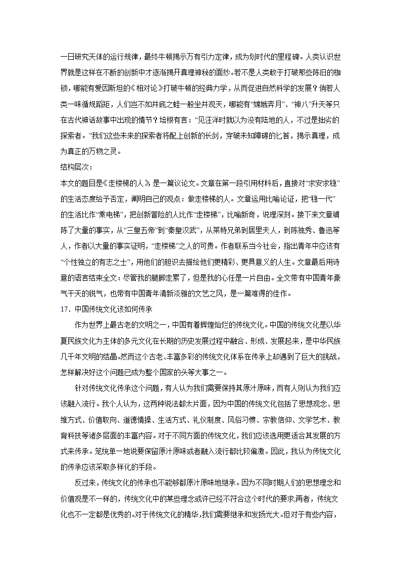 上海高考语文材料作文分类训练：传承与创新类（含答案）.doc第50页