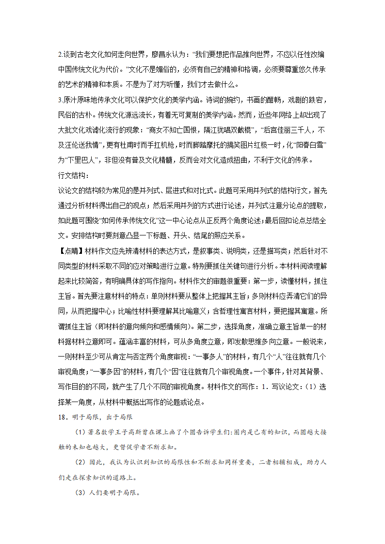 上海高考语文材料作文分类训练：传承与创新类（含答案）.doc第52页