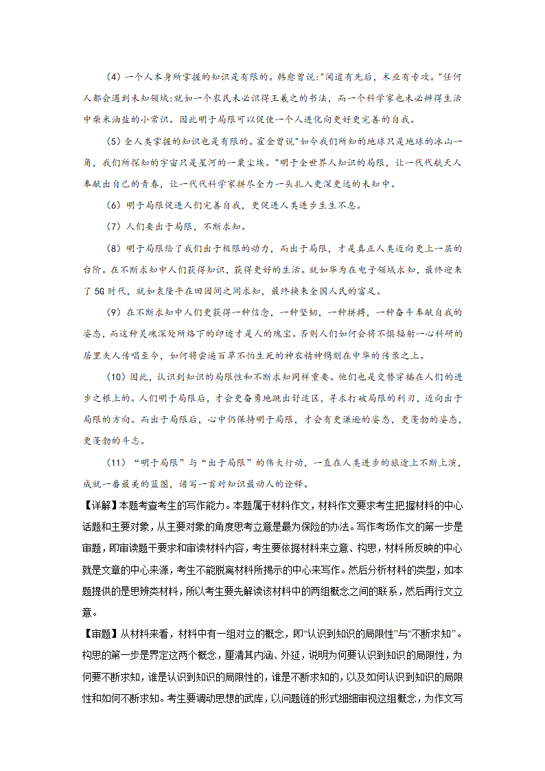 上海高考语文材料作文分类训练：传承与创新类（含答案）.doc第53页