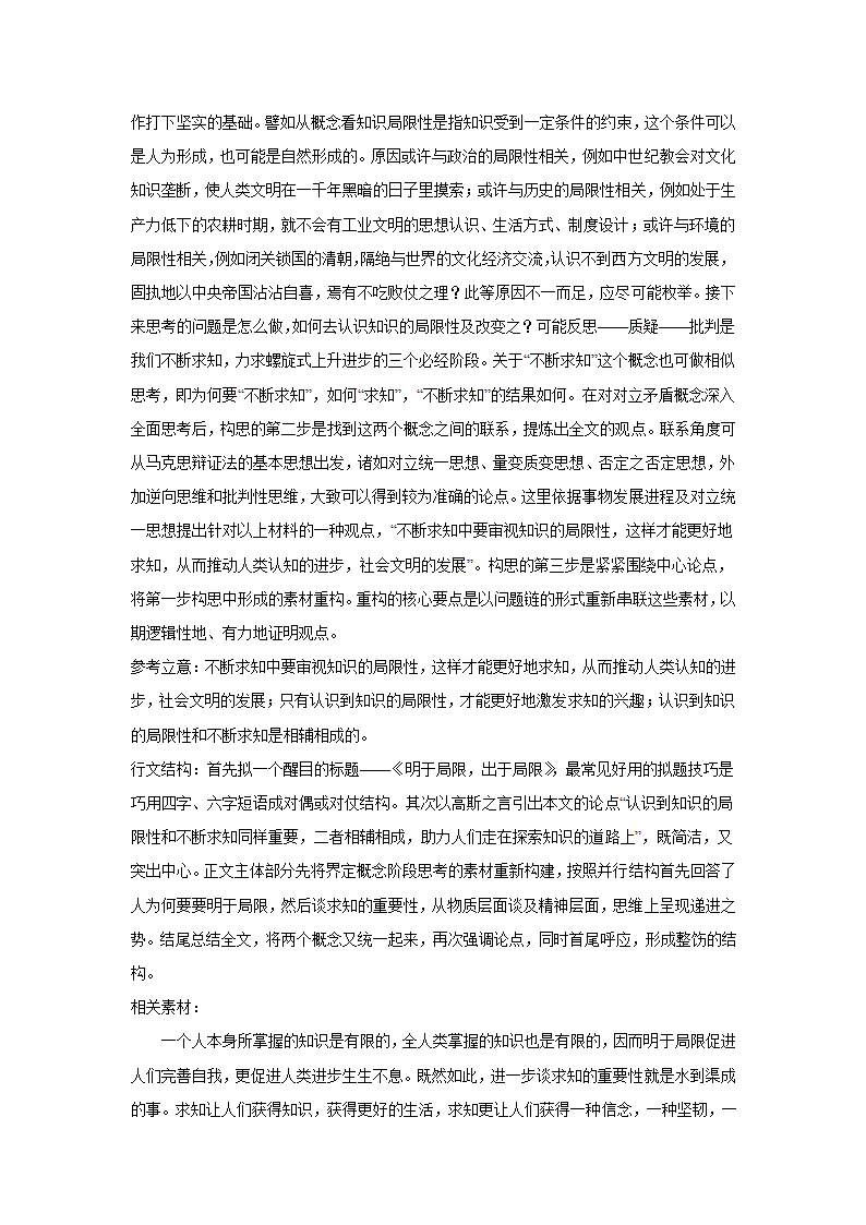 上海高考语文材料作文分类训练：传承与创新类（含答案）.doc第54页