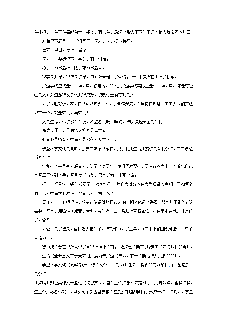 上海高考语文材料作文分类训练：传承与创新类（含答案）.doc第55页