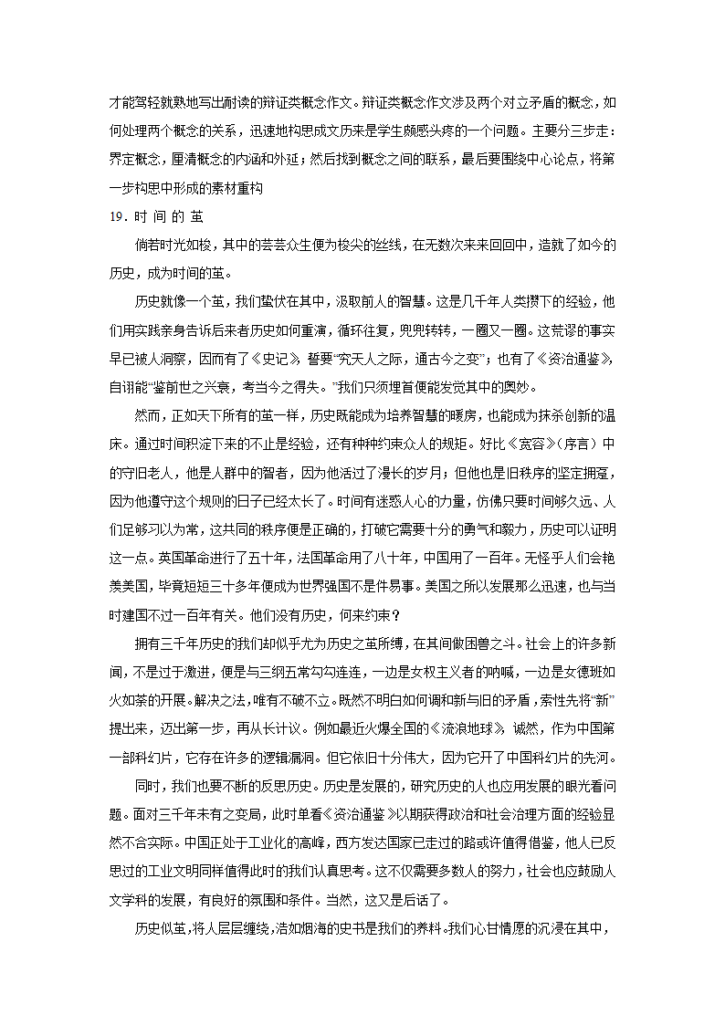 上海高考语文材料作文分类训练：传承与创新类（含答案）.doc第56页