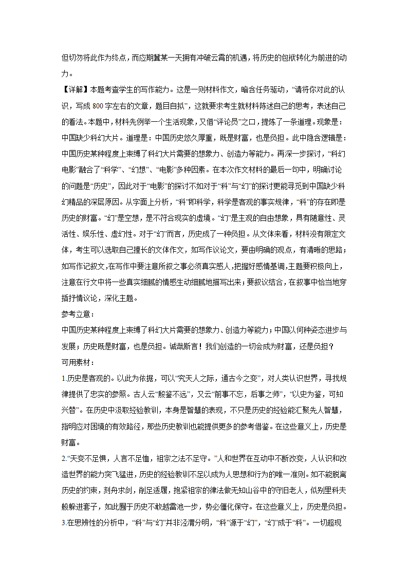 上海高考语文材料作文分类训练：传承与创新类（含答案）.doc第57页