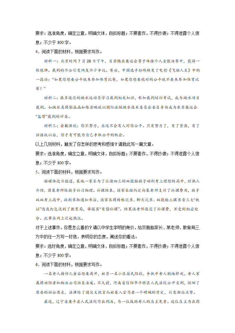 2023届高考作文备考练习主题：公平+正义（含答案）.doc第2页