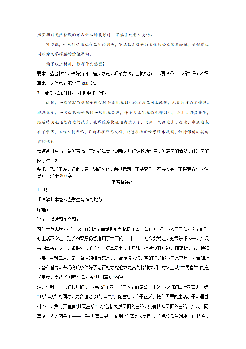 2023届高考作文备考练习主题：公平+正义（含答案）.doc第3页