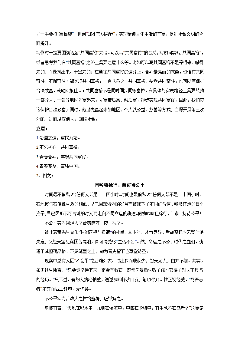 2023届高考作文备考练习主题：公平+正义（含答案）.doc第4页