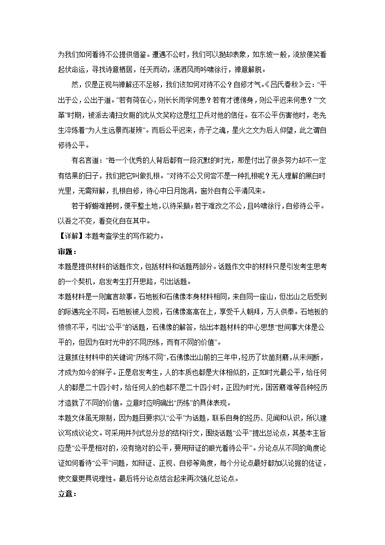 2023届高考作文备考练习主题：公平+正义（含答案）.doc第5页