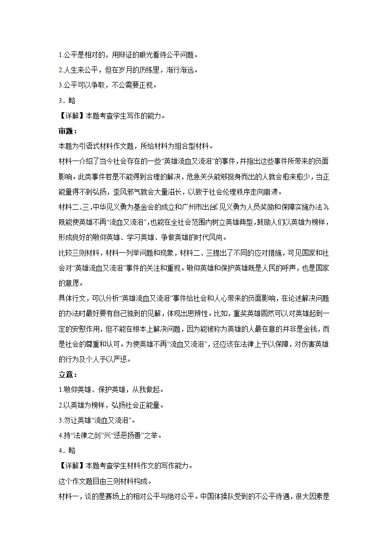 2023届高考作文备考练习主题：公平+正义（含答案）.doc第6页