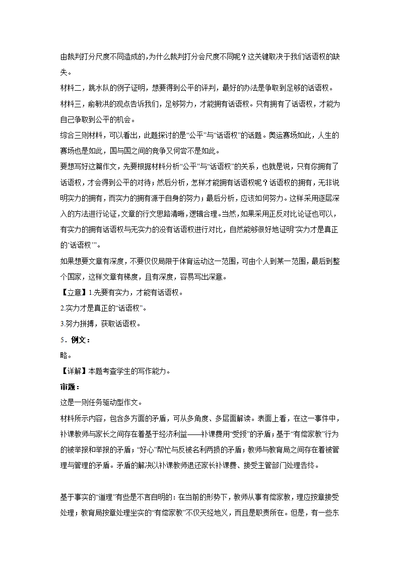 2023届高考作文备考练习主题：公平+正义（含答案）.doc第7页