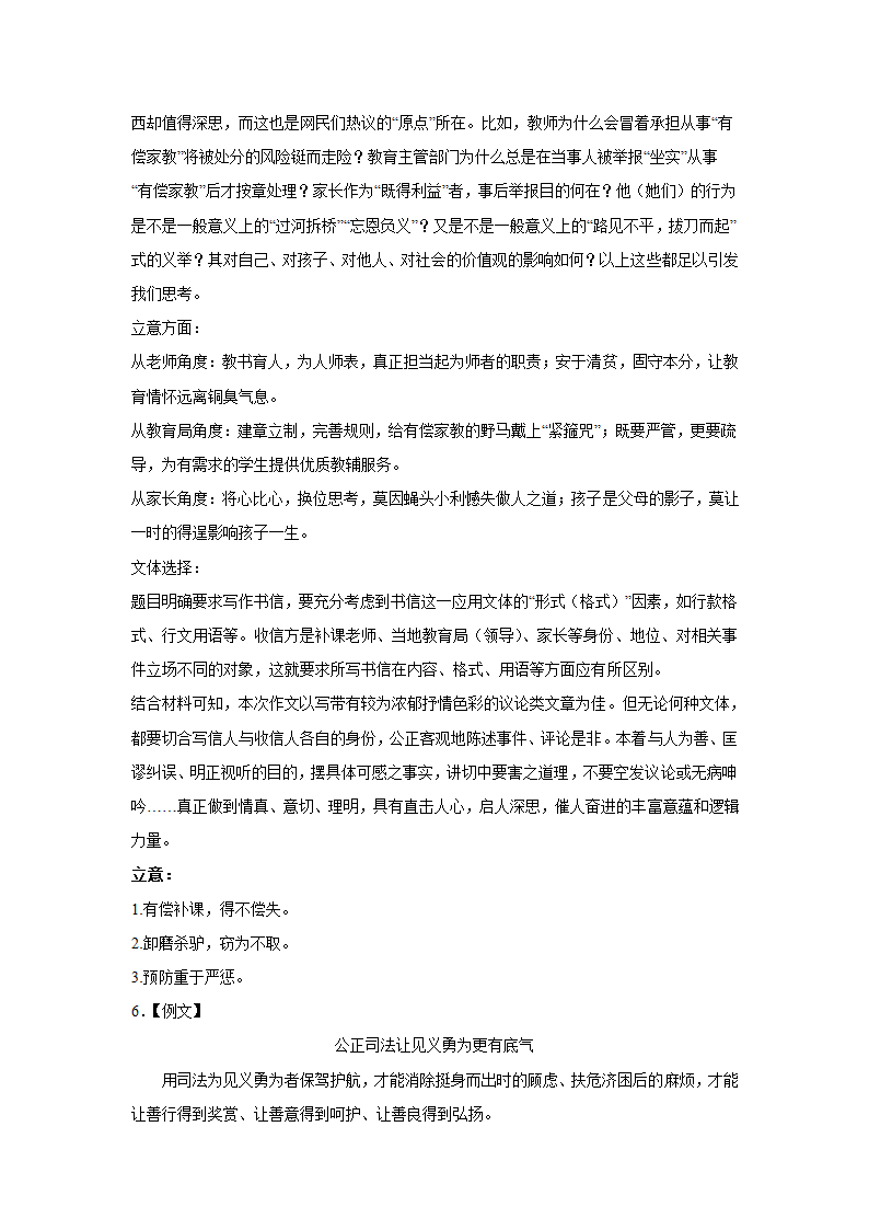 2023届高考作文备考练习主题：公平+正义（含答案）.doc第8页