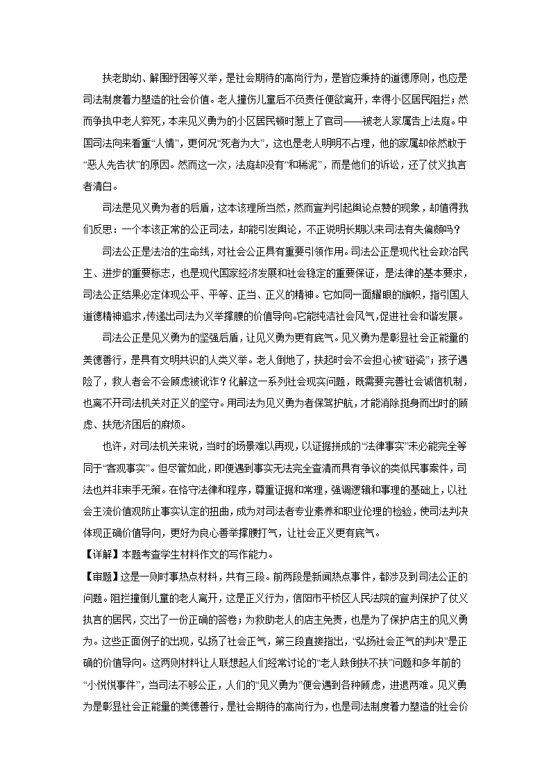 2023届高考作文备考练习主题：公平+正义（含答案）.doc第9页