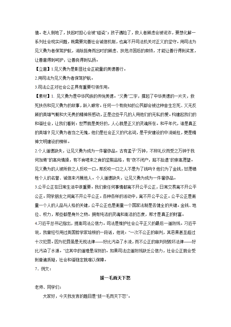 2023届高考作文备考练习主题：公平+正义（含答案）.doc第10页