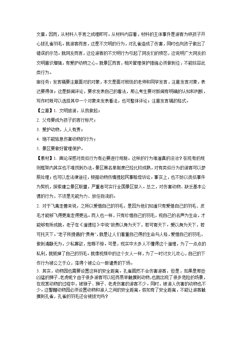 2023届高考作文备考练习主题：公平+正义（含答案）.doc第12页