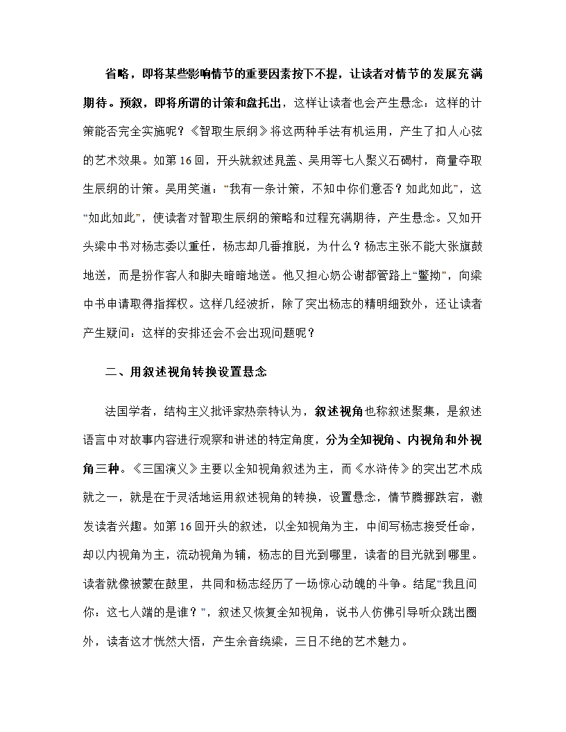 2023年中考语文作文专项突破：写作中如何设置悬念（学案）.doc第2页