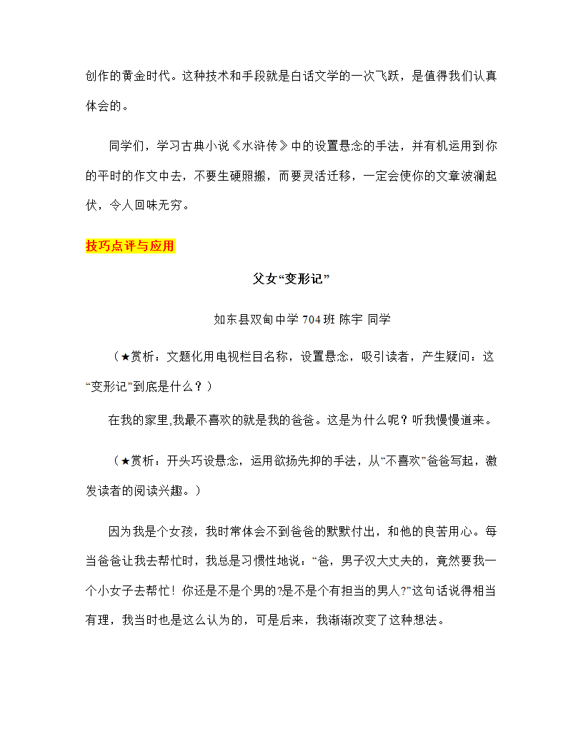 2023年中考语文作文专项突破：写作中如何设置悬念（学案）.doc第4页