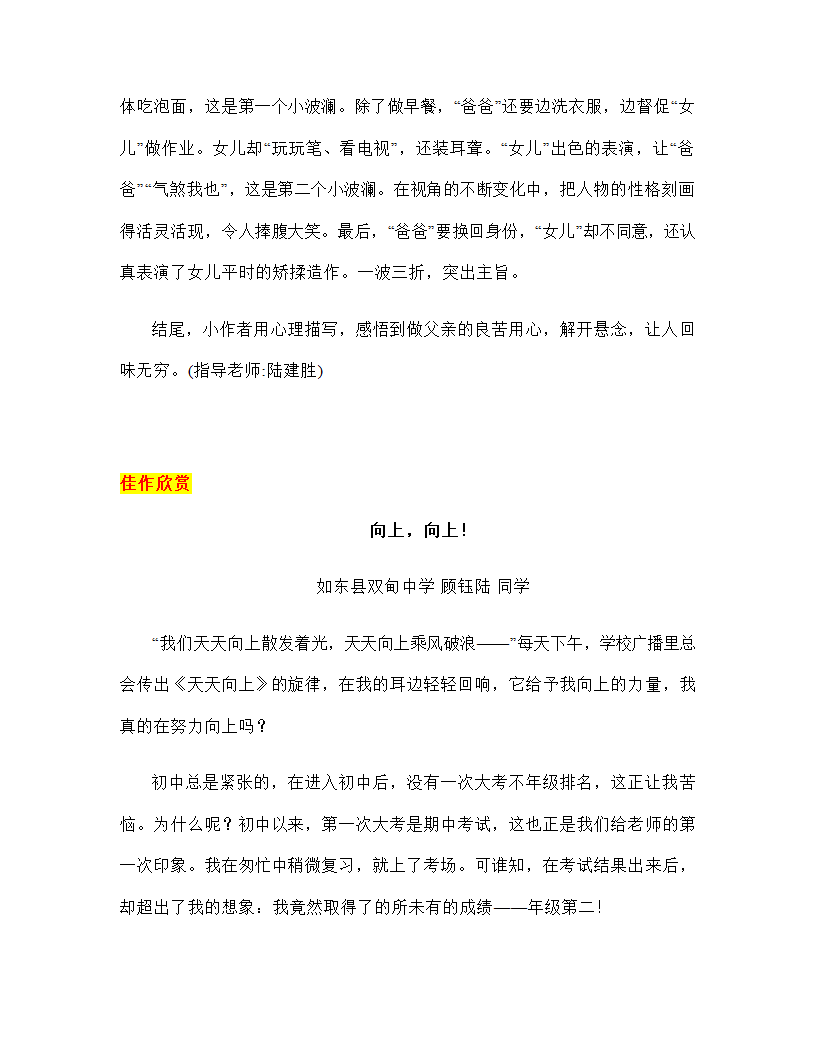 2023年中考语文作文专项突破：写作中如何设置悬念（学案）.doc第8页