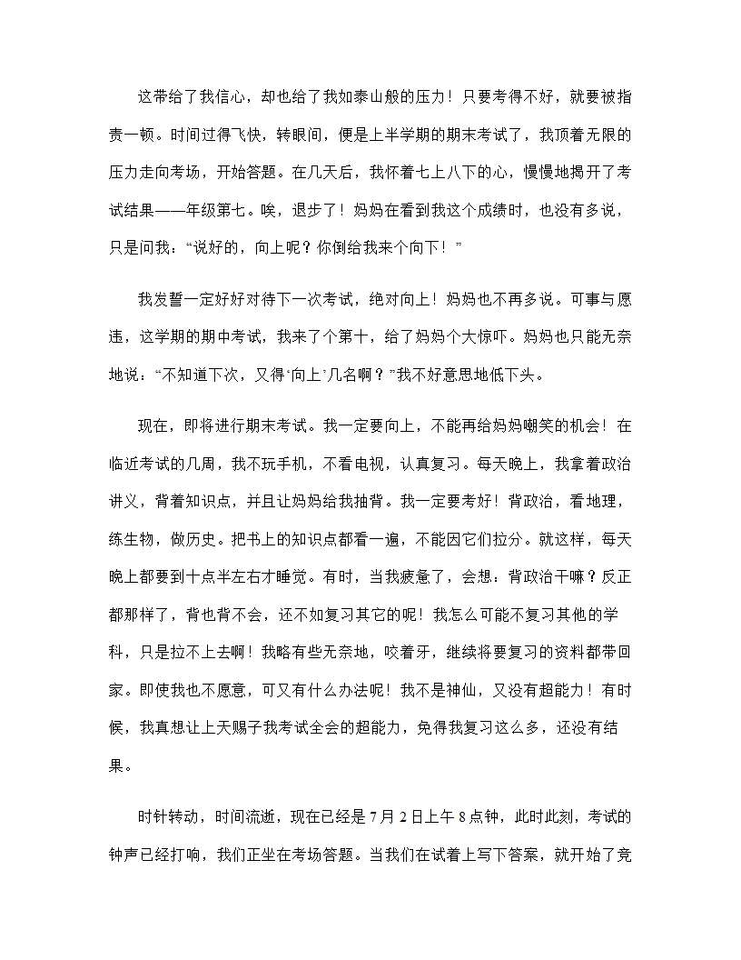 2023年中考语文作文专项突破：写作中如何设置悬念（学案）.doc第9页