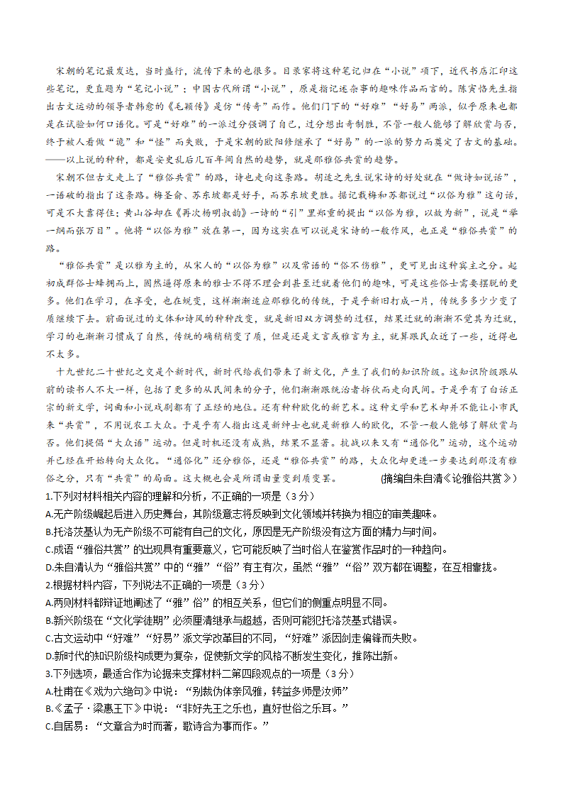 安徽省新高考联盟2022-2023学年高三下学期4月教学质量检测语文试题（含答案及解析）.doc第2页