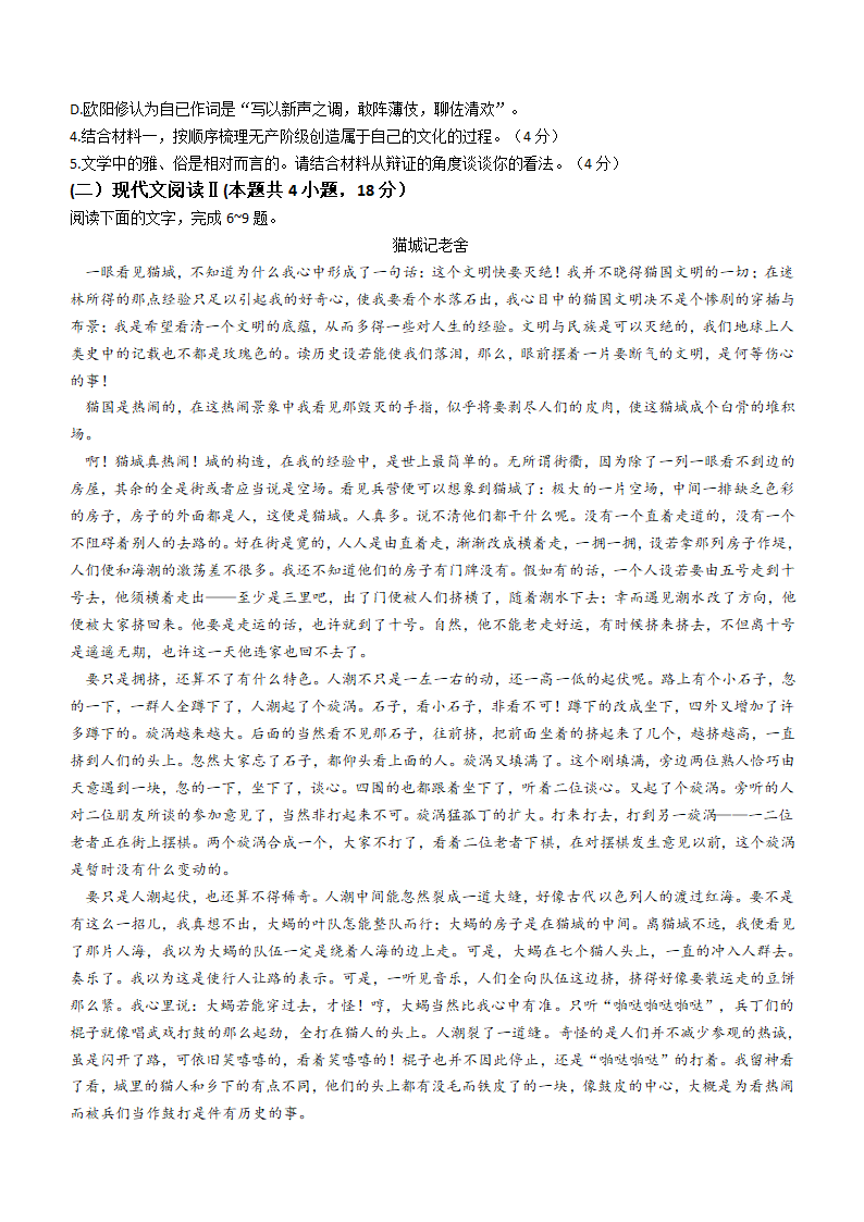 安徽省新高考联盟2022-2023学年高三下学期4月教学质量检测语文试题（含答案及解析）.doc第3页