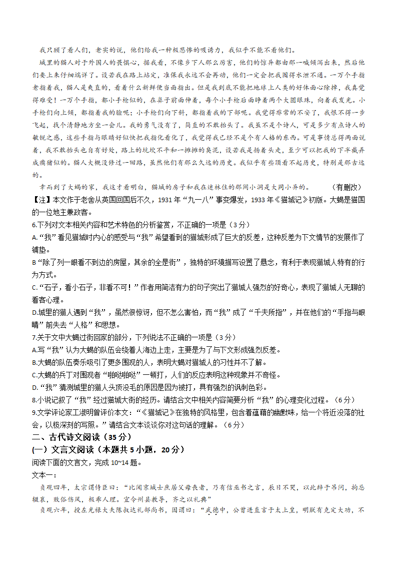 安徽省新高考联盟2022-2023学年高三下学期4月教学质量检测语文试题（含答案及解析）.doc第4页