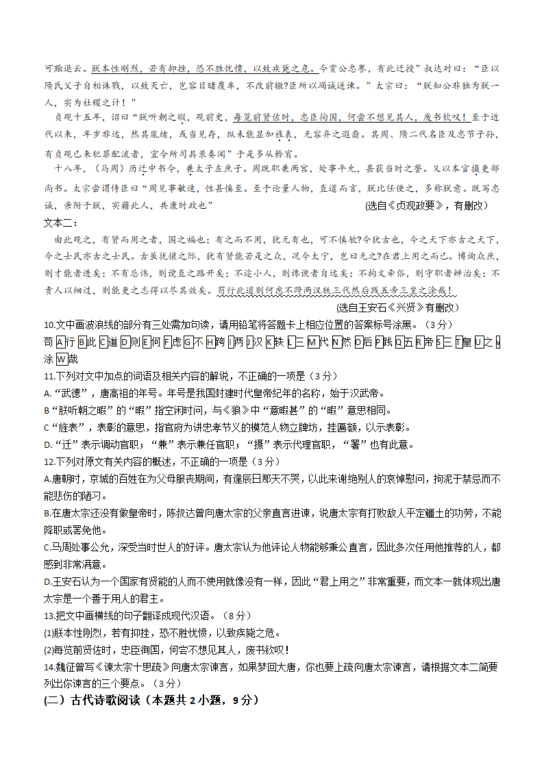 安徽省新高考联盟2022-2023学年高三下学期4月教学质量检测语文试题（含答案及解析）.doc第5页