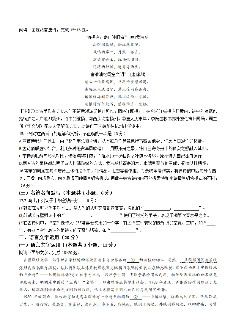 安徽省新高考联盟2022-2023学年高三下学期4月教学质量检测语文试题（含答案及解析）.doc第6页