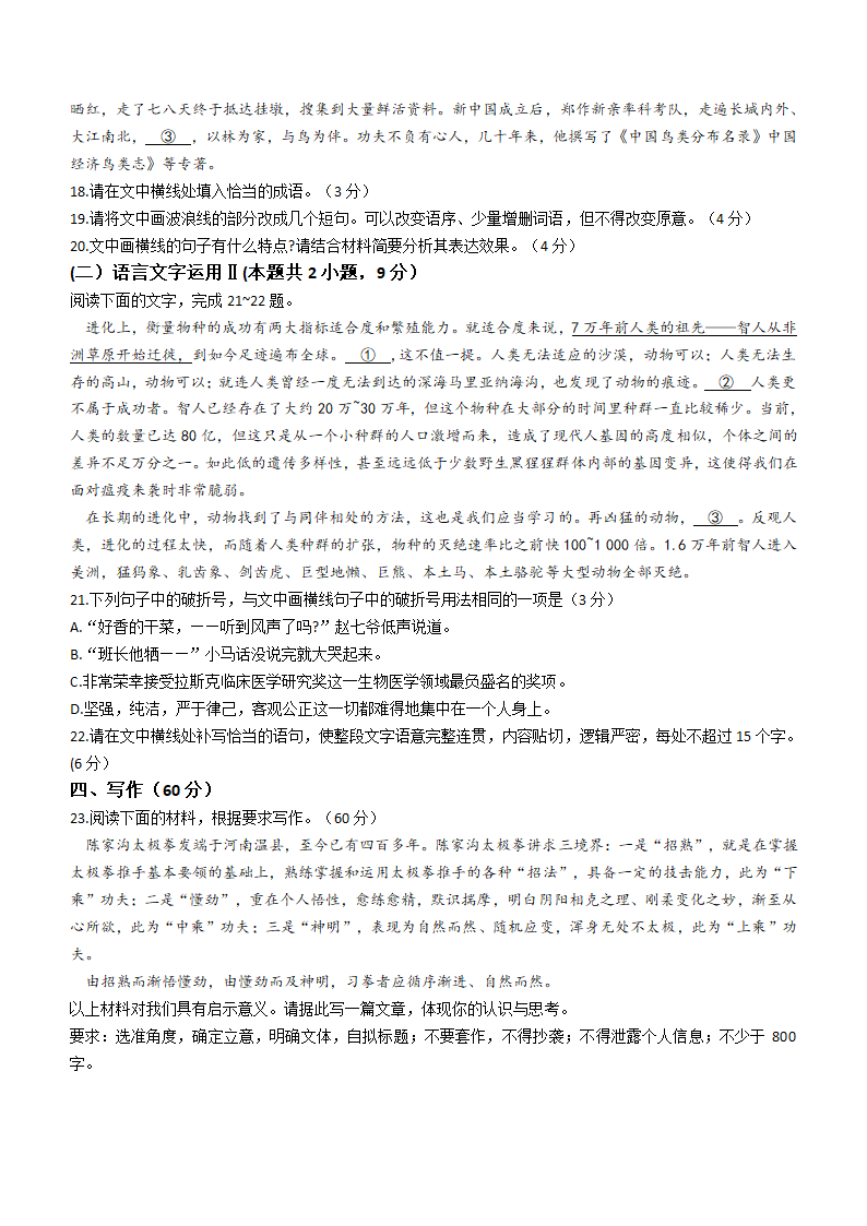 安徽省新高考联盟2022-2023学年高三下学期4月教学质量检测语文试题（含答案及解析）.doc第7页