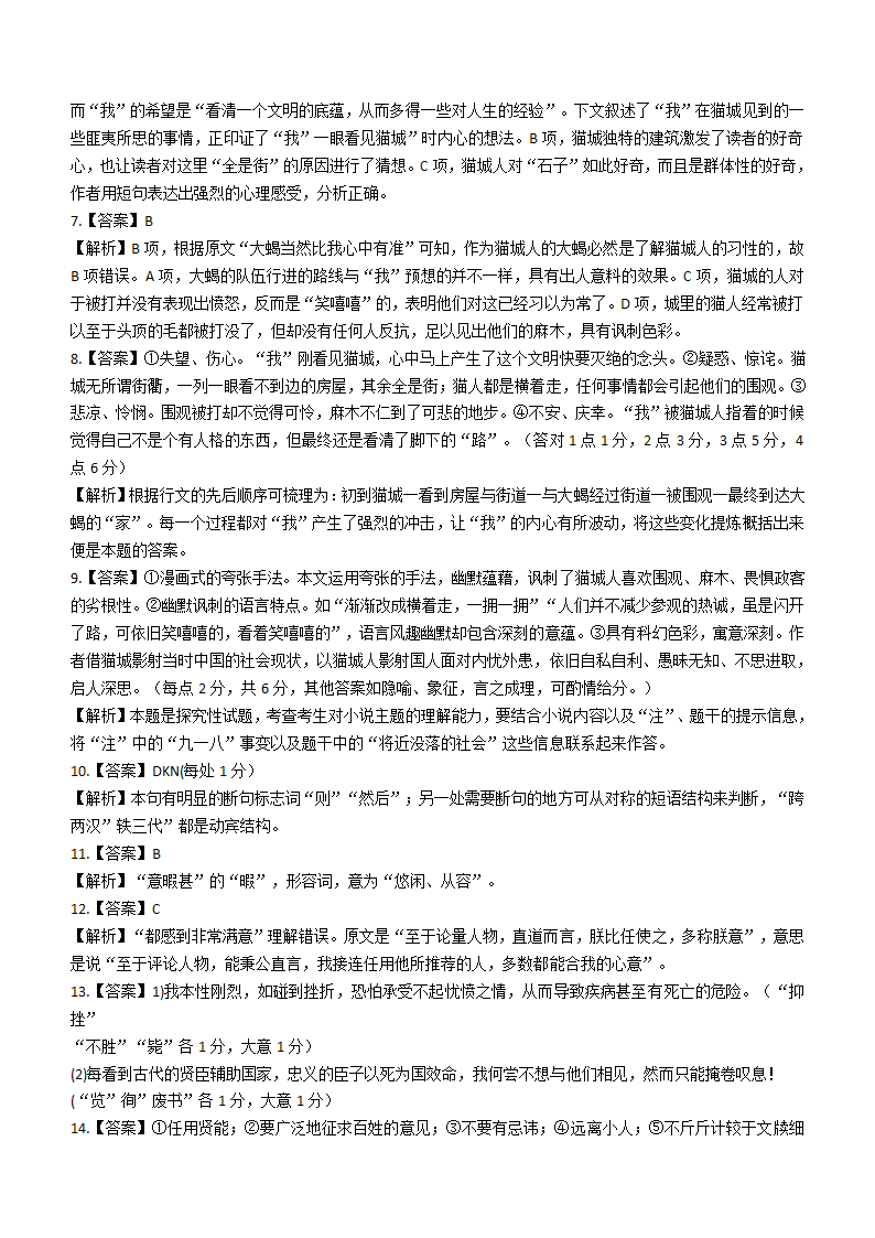 安徽省新高考联盟2022-2023学年高三下学期4月教学质量检测语文试题（含答案及解析）.doc第9页