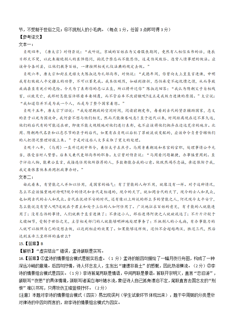 安徽省新高考联盟2022-2023学年高三下学期4月教学质量检测语文试题（含答案及解析）.doc第10页