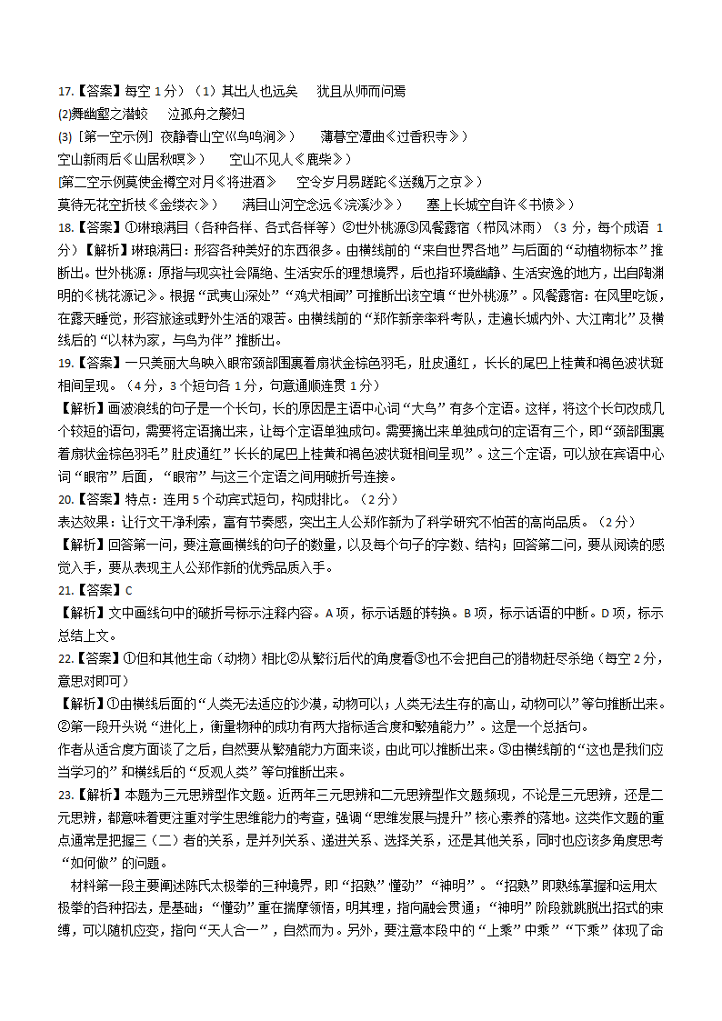 安徽省新高考联盟2022-2023学年高三下学期4月教学质量检测语文试题（含答案及解析）.doc第11页