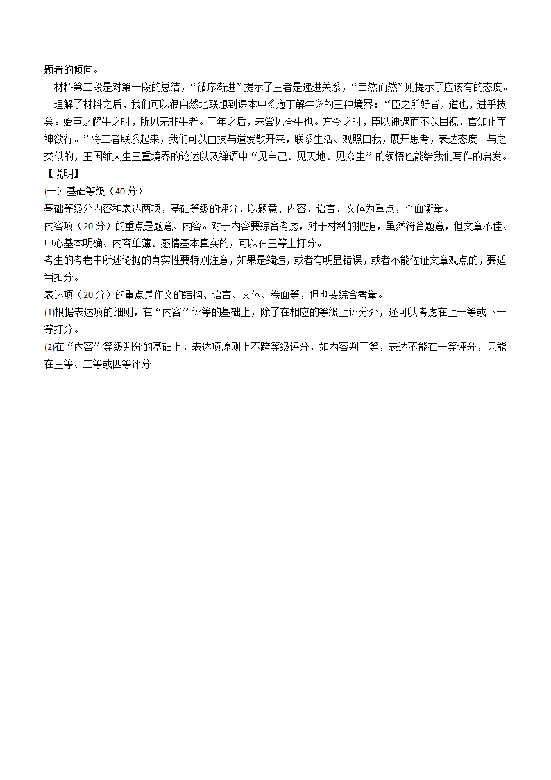 安徽省新高考联盟2022-2023学年高三下学期4月教学质量检测语文试题（含答案及解析）.doc第12页